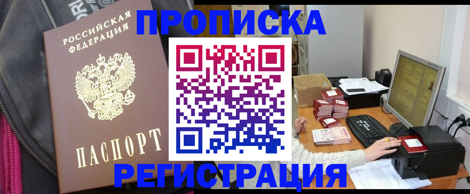 прописка для работы в Камызяке