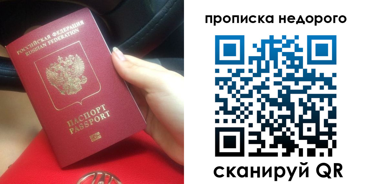 купить прописку в Камызяке