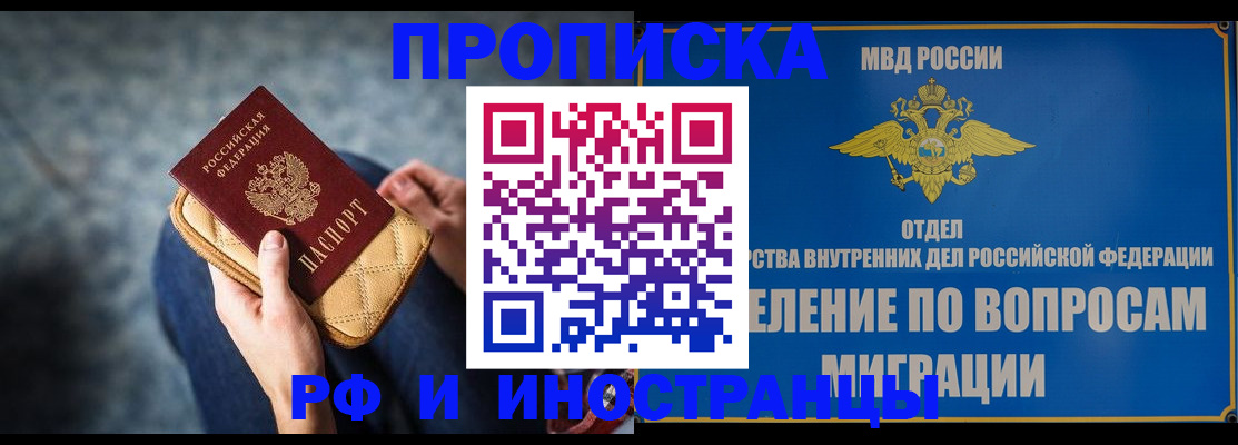 купить прописку в Камызяке