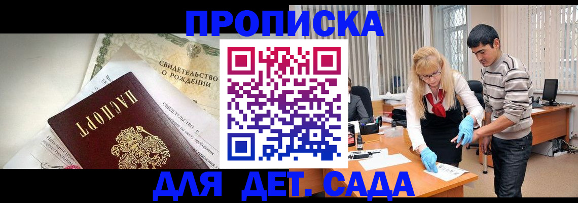 купить прописку в Камызяке